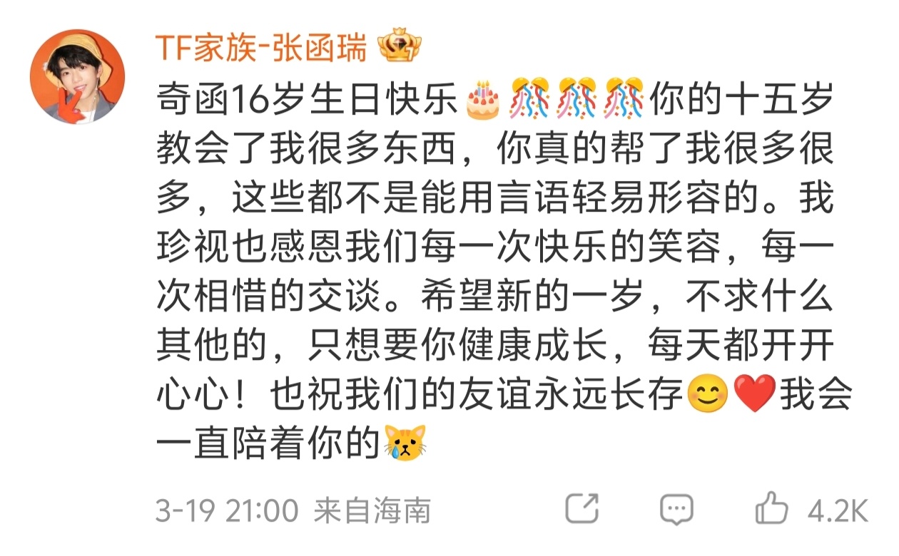 张函瑞给左奇函的生日祝福 