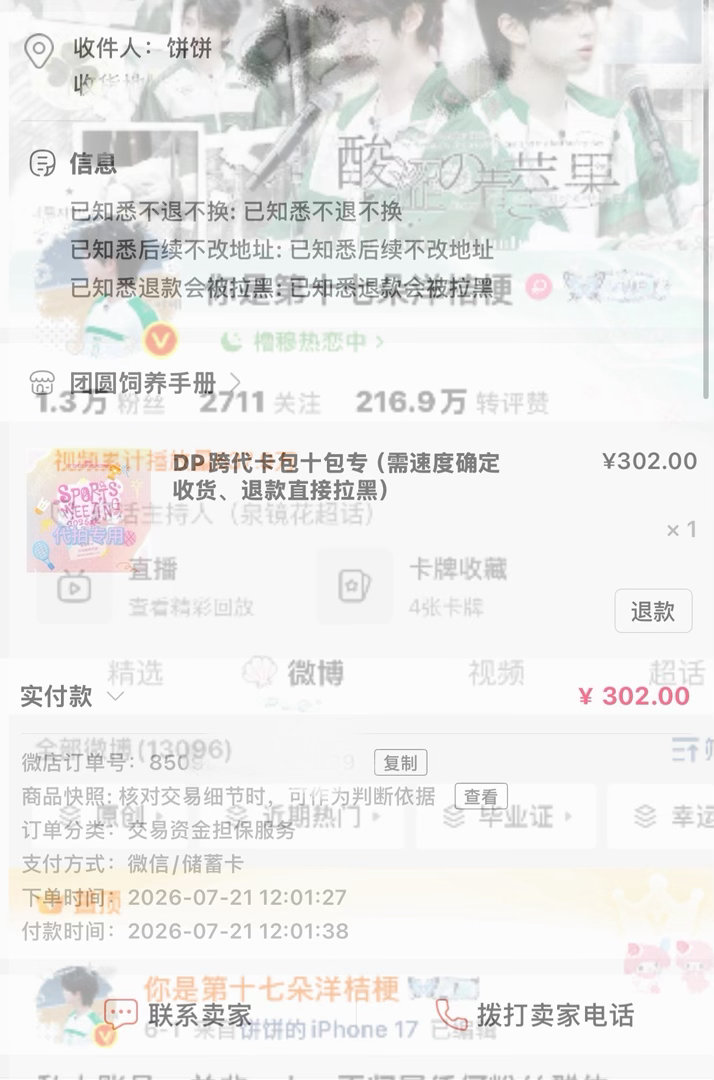 追加10包，目前共111包  专栏 · 我却爱着两个笨蛋