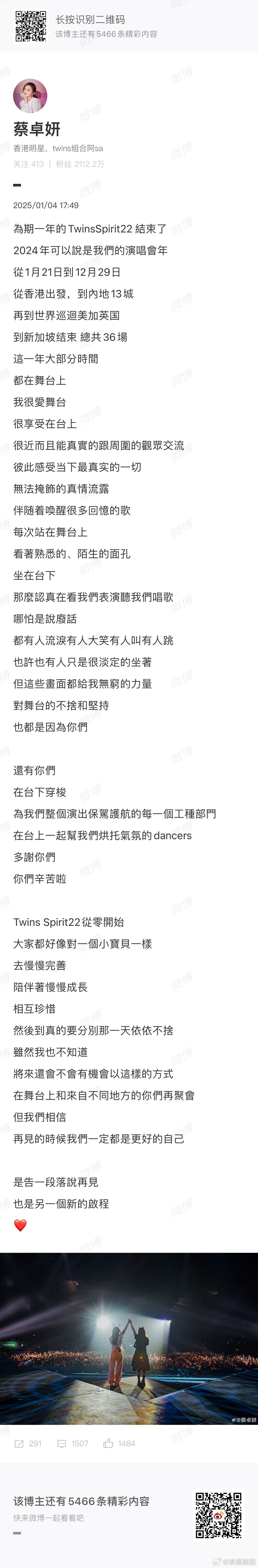 阿Sa长文告别36场巡演  确实是真的让大家感受到了这一年特别充实，不管是在港澳