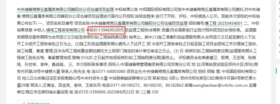 城市观察员中央储备粮商丘直属库有限公司睢阳分公司仓储项目监理结果公告，中标金额1
