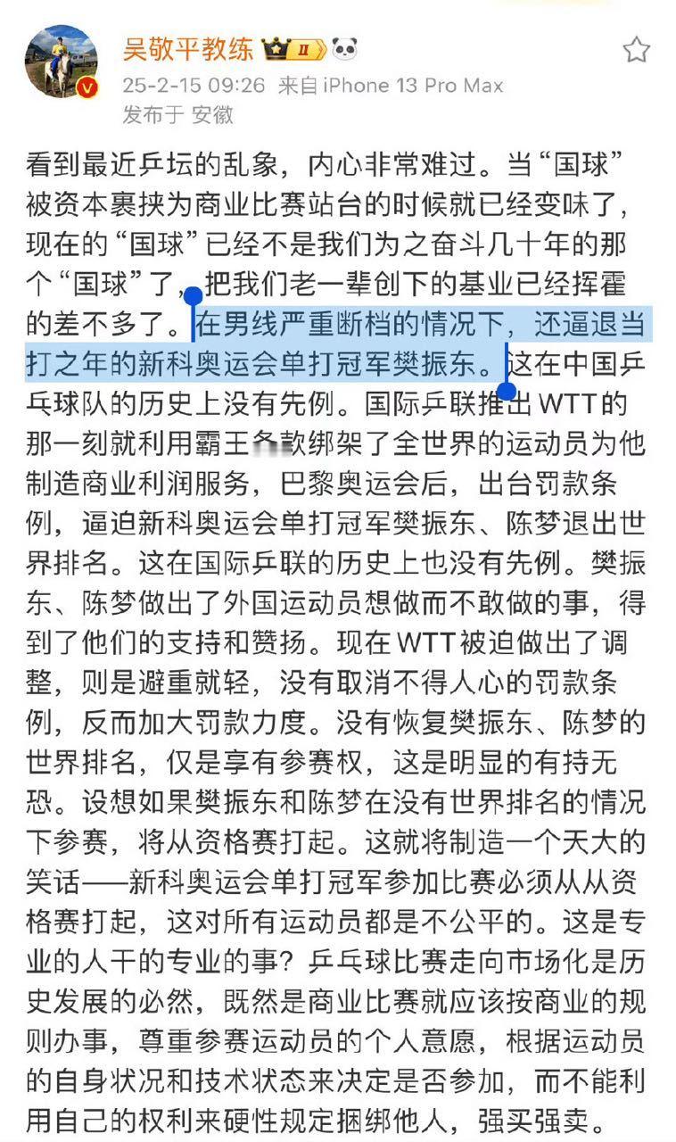 樊振东陈梦做了别人不敢做的事  “在男线严重断档的情况下，还逼退当打之年的新科奥