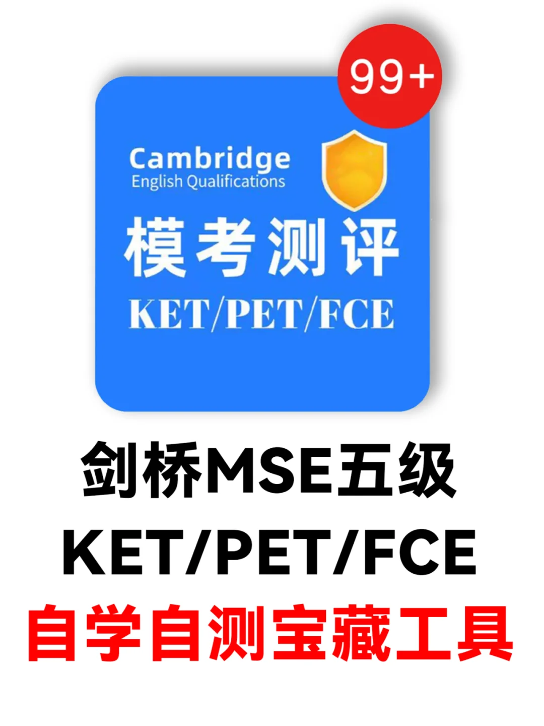 绝了‼️自学自测KET/PET的宝藏工具🔥