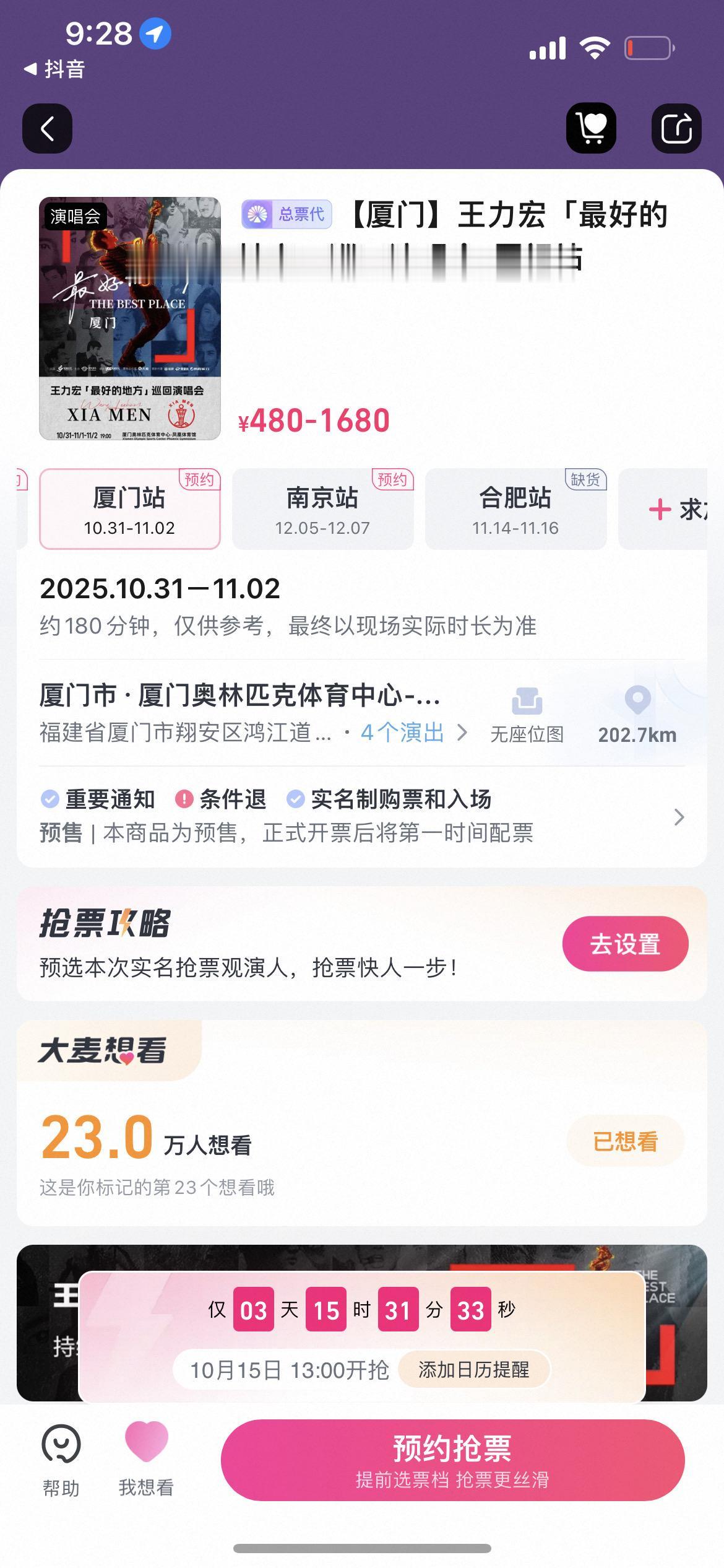 厦门一开来了。10.15，13点分三个时段
