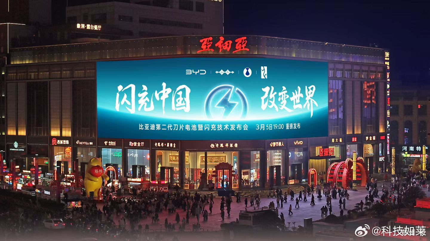 闪充中国，改变世界，比亚迪第二代刀片电池及闪充技术，点亮全国多城CBD地标大屏，