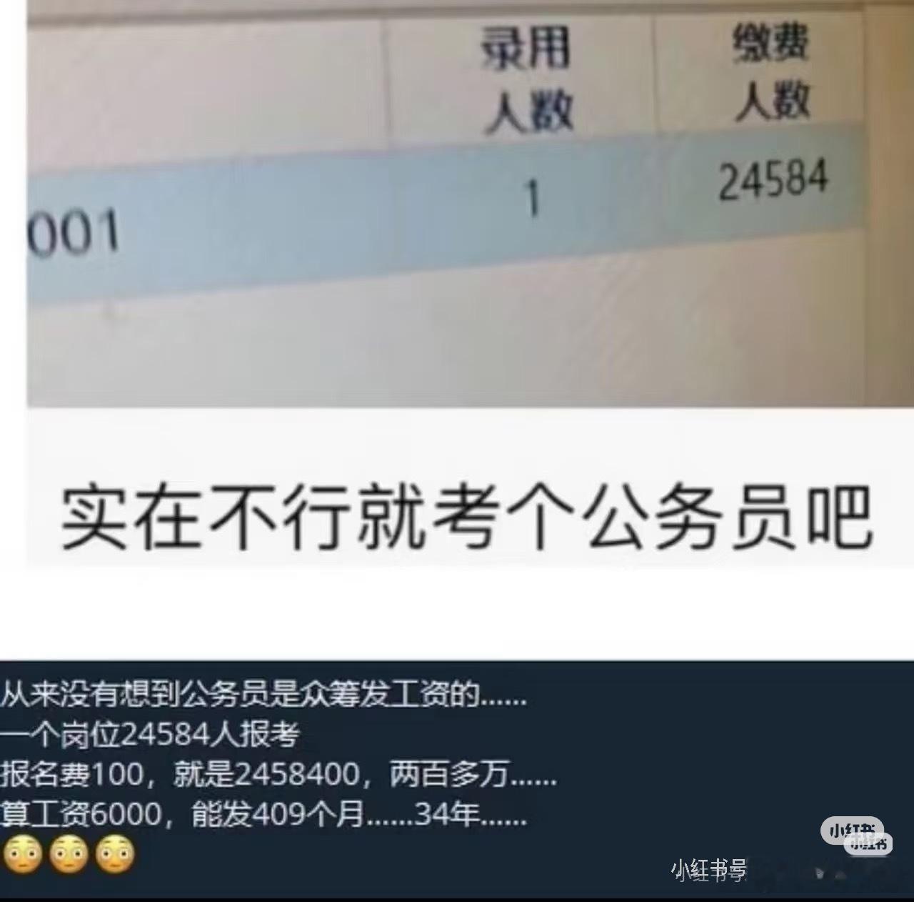 考公是为了六亲不认的底气笑了，当现在所有人都知道考公求个稳定的时候，你再去考基本