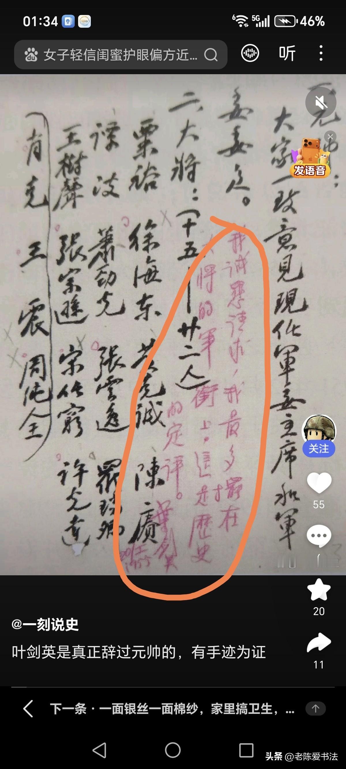 叶剑英是真正地辞过元帅的，有手迹为证