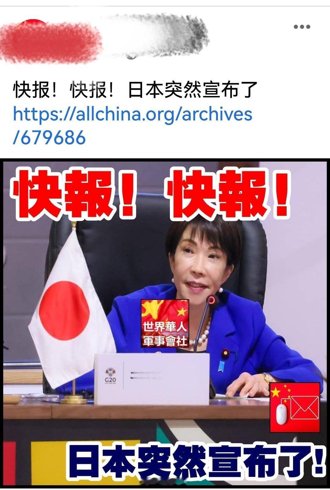 日本突然宣布什么了？