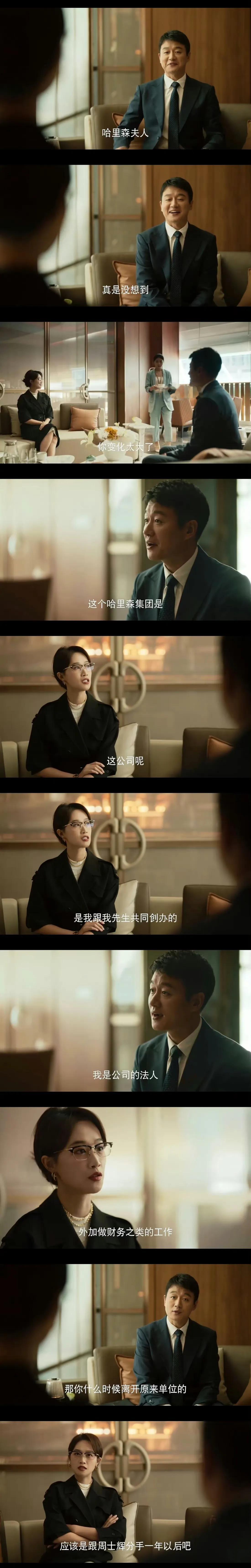 关芝芝简直是这几集唯一的爽点。

那个被周士辉临时悔婚的女孩，如今已经是堂堂的哈