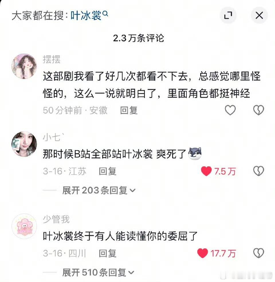 陈都灵叶冰裳在下沉市场再次大爆了单条评论突破17.7万赞…… 