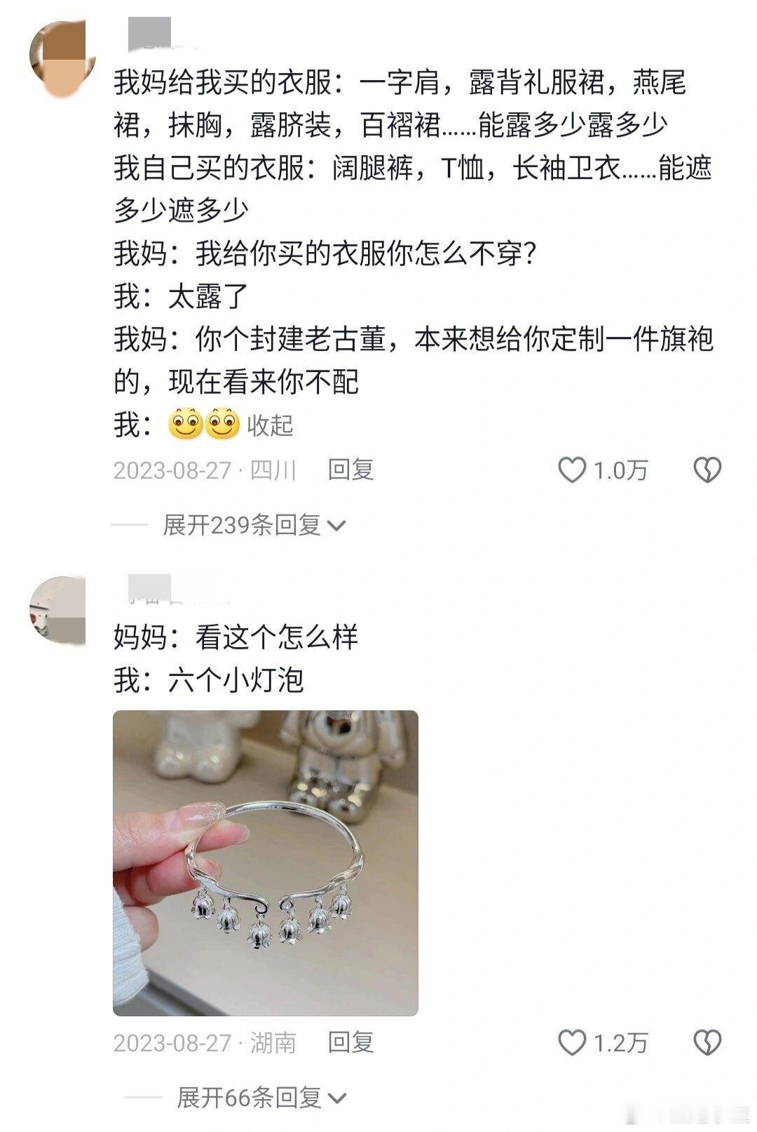 爸妈过于前卫是什么体验 ​​​