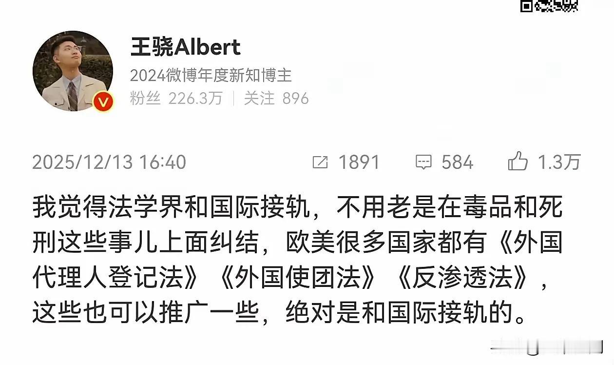大V王骁称法学家不是要我们的法律跟国际接轨吗？欧美很多国家都有《外国代理人登记》