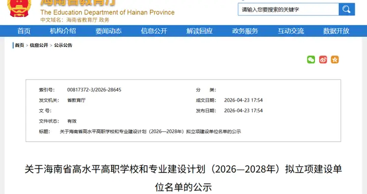 省公示！新一轮“双高”名单，来了！