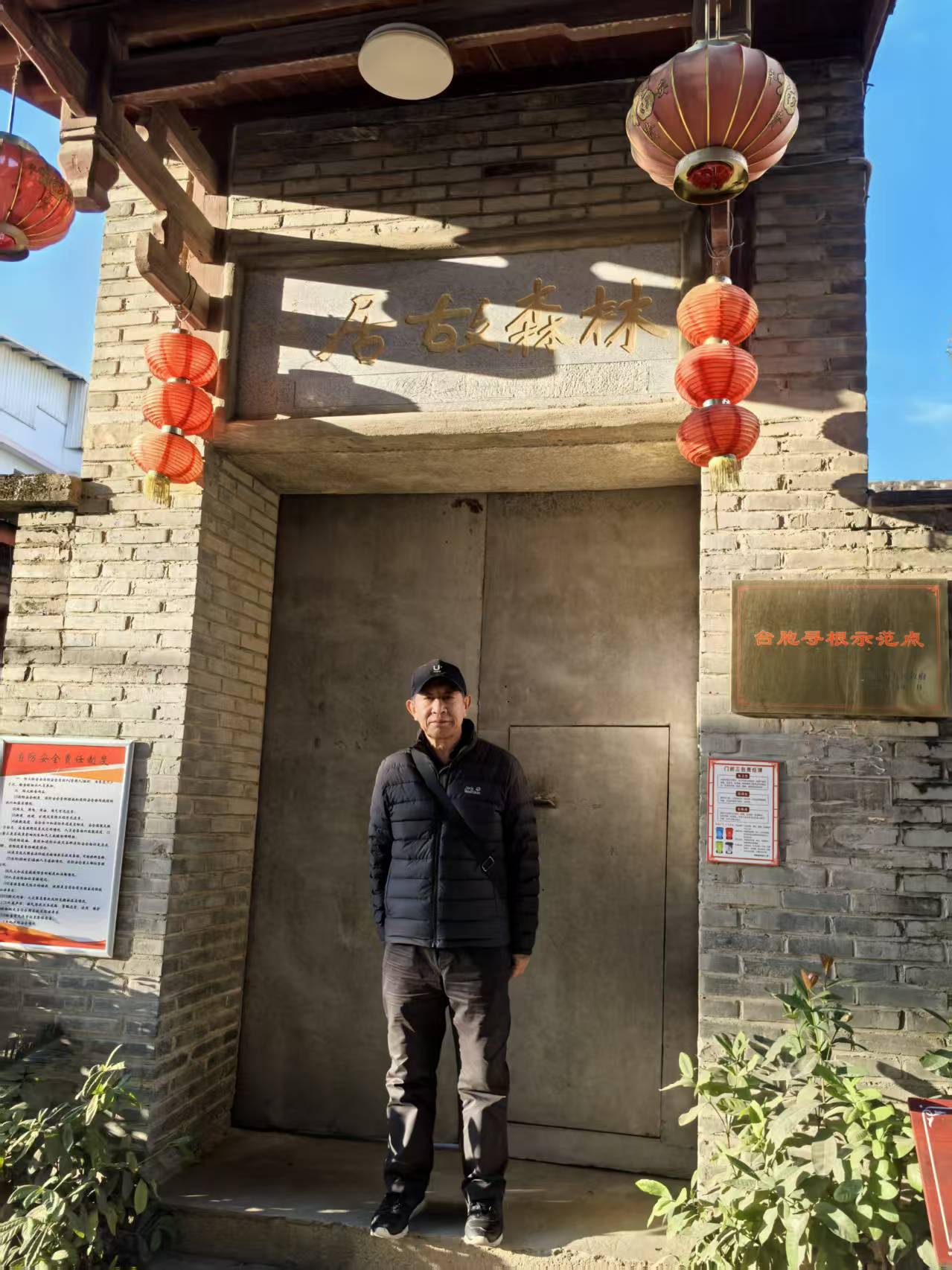 这里是林森故居旧址一福建福州