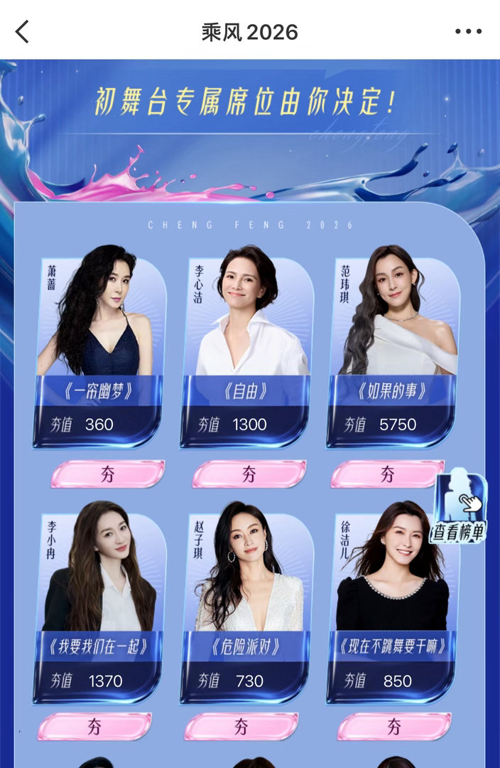 范玮琪唱如果的事范玮琪初舞台唱如果的事 好敢选乘风2026