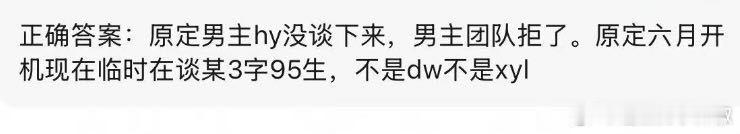曝神仙肉换男主 🍉何与不演神仙肉了，瓜主爆料男主有变动。也能理解吧，一搭就碰上