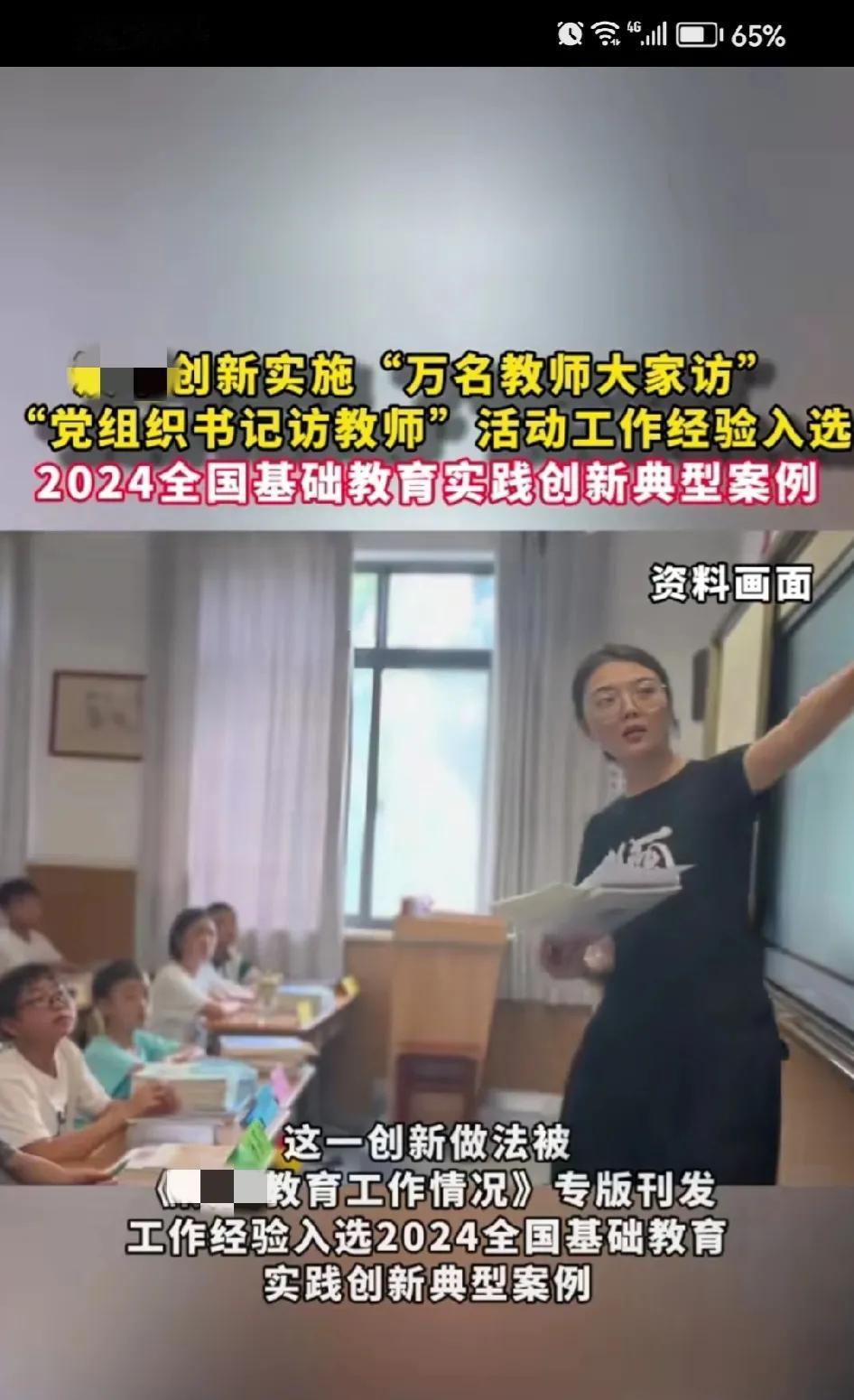 看到这个新闻，没忍住，笑了。
被广大基层教师、学生、家长诟病的事情，竟然作为创新
