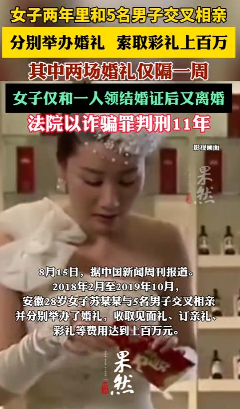 “太缺德了！”安徽，一名28岁的女子在两年内，与5名男子交叉相亲，分别举办婚礼，