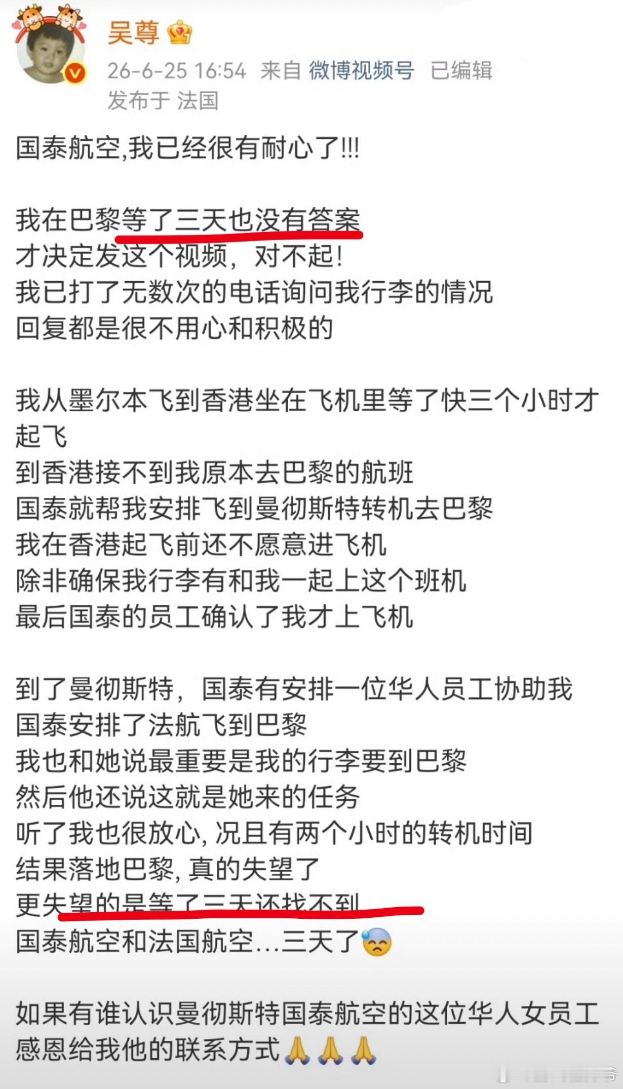 吴尊发文控诉国泰航空吴尊一直是出了名的好脾气，这次都被逼得专门发视频公开投诉，可