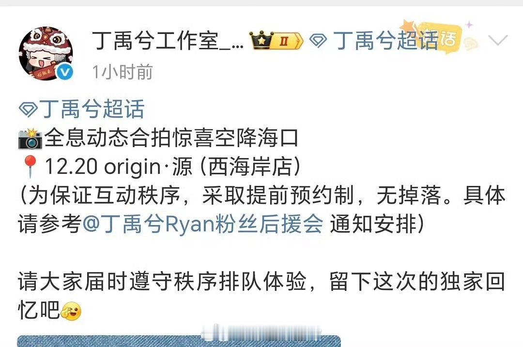 丁禹兮星光大赏给粉丝的逆应援来了