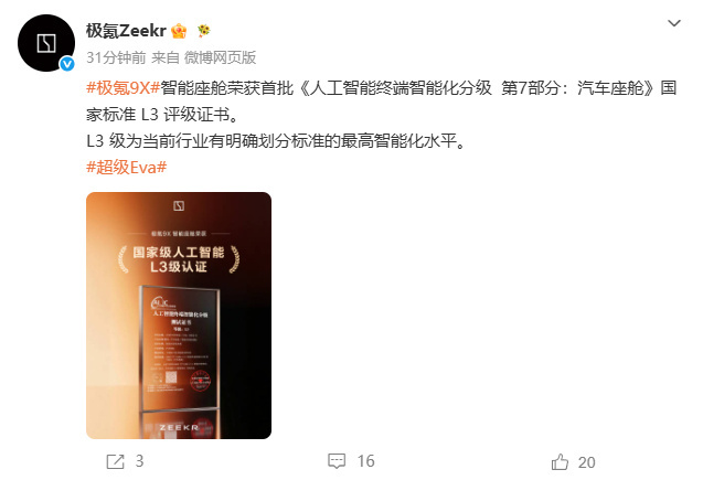 极氪9X座舱获首批L3证书 7月21日消息，今日，极氪官方发文称：极氪9X智能座