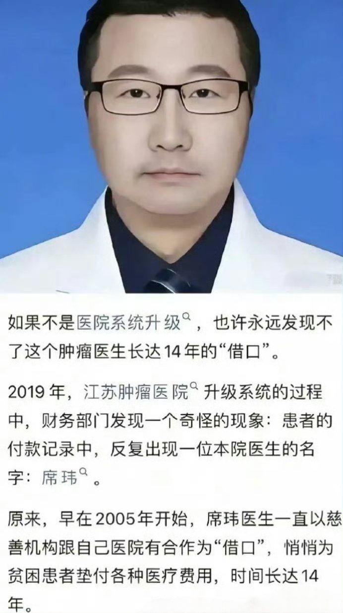 这样的医生配享太庙
