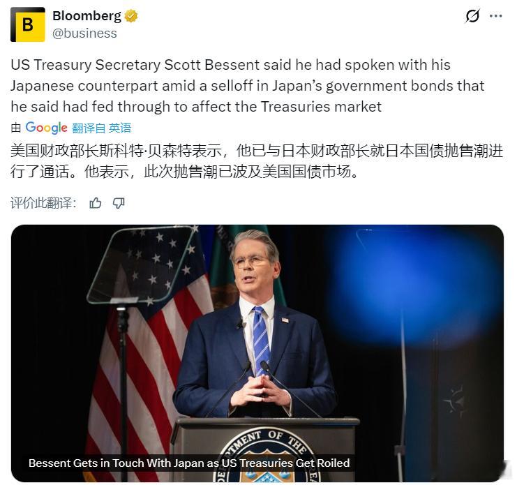 美国财政部长贝森特称，他已与日本财政部长就日本国债抛售潮进行了通话。他表示，此次