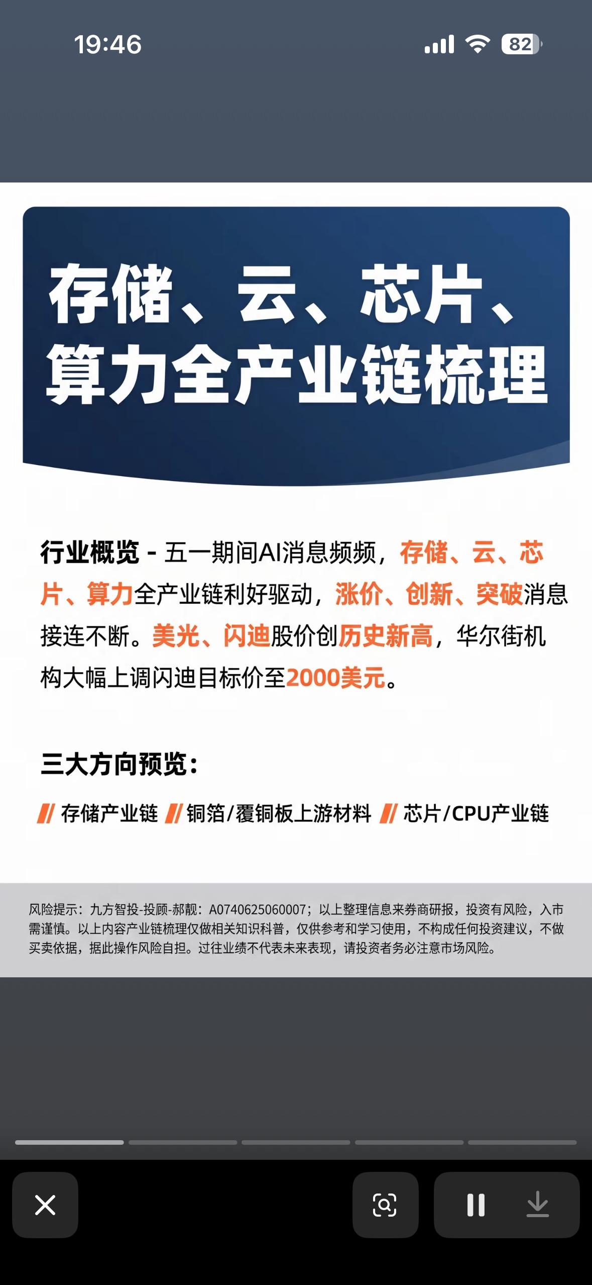 存储、云、芯片、算力全产业链梳理，一图看懂！

存储、云、芯片、算力全产业链水很