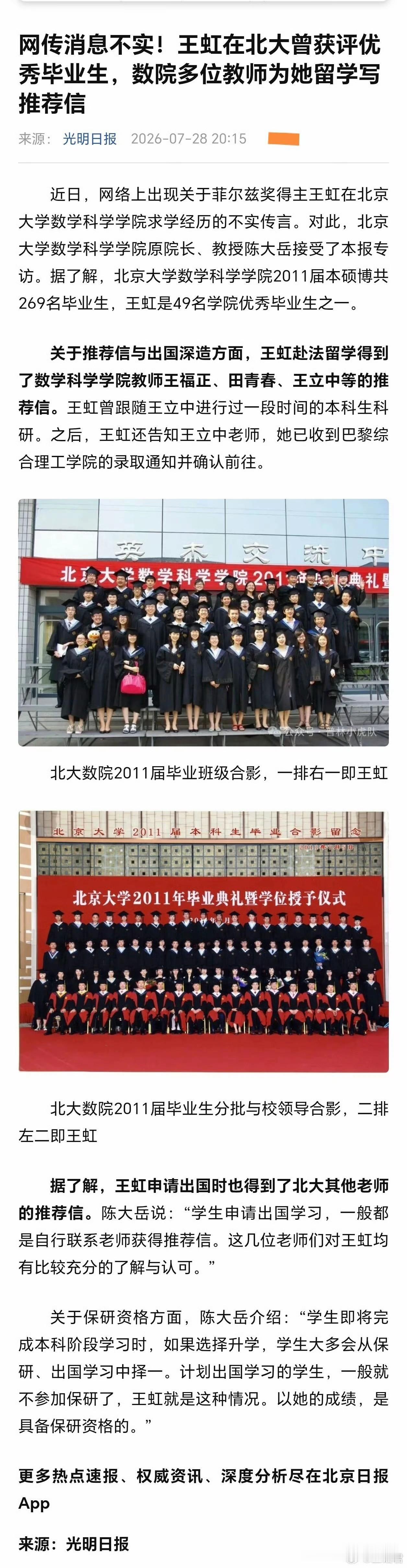 自从这个王虹获得了菲尔兹奖，这个热搜一天就好几条，就从没停过。

但是热搜的内容