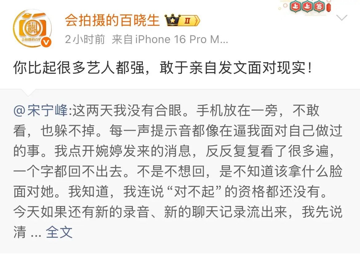 张婉婷不愧是宋宁峰的经纪人！娱记昨天爆宋宁峰出轨，今天夸宋宁峰有担当，比很多艺人