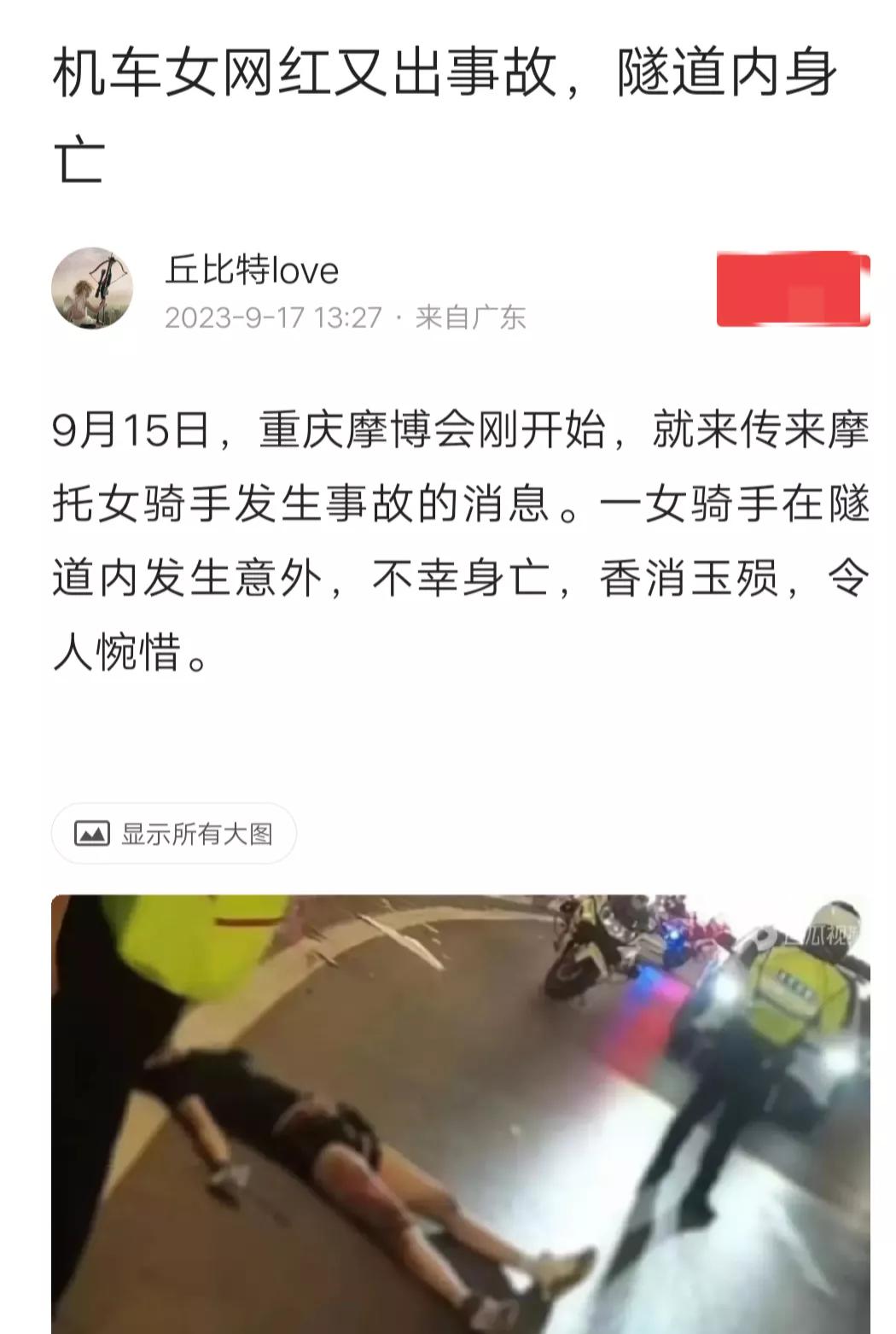 摩托车女网红，又走了一个。
令人唏嘘。

#爆料# #女网红# @猫眼读经典