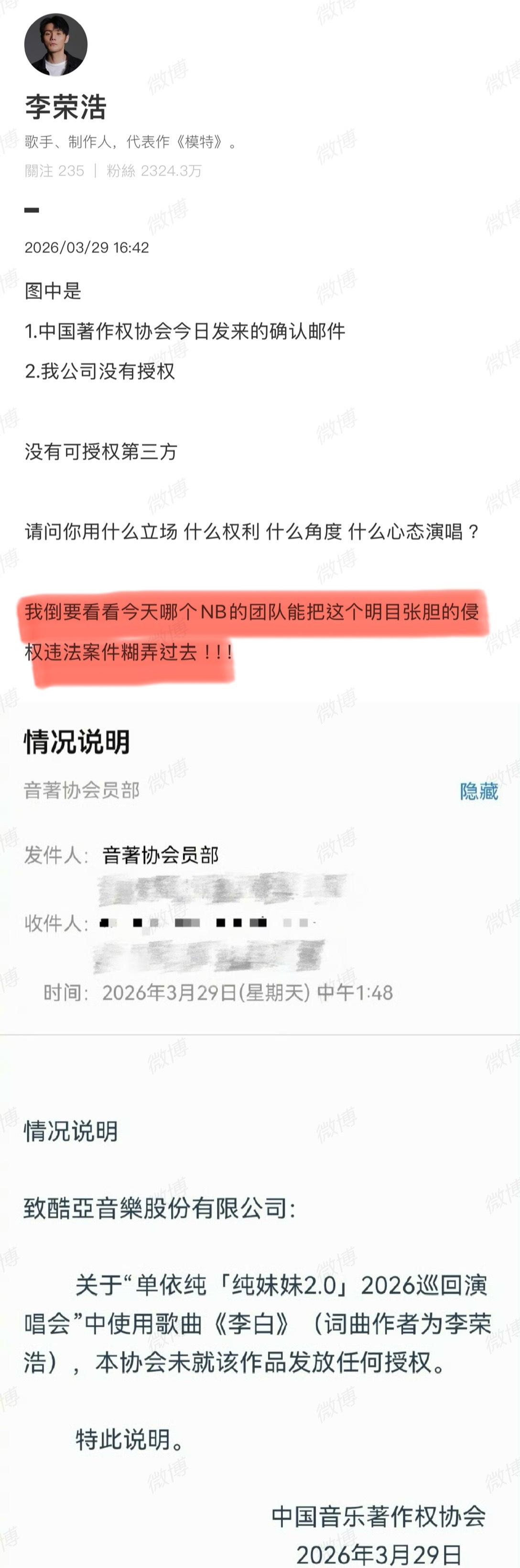李荣浩又发文了：“请问你用什么立场 什么权利 什么角度 什么心态演唱？我倒要看看
