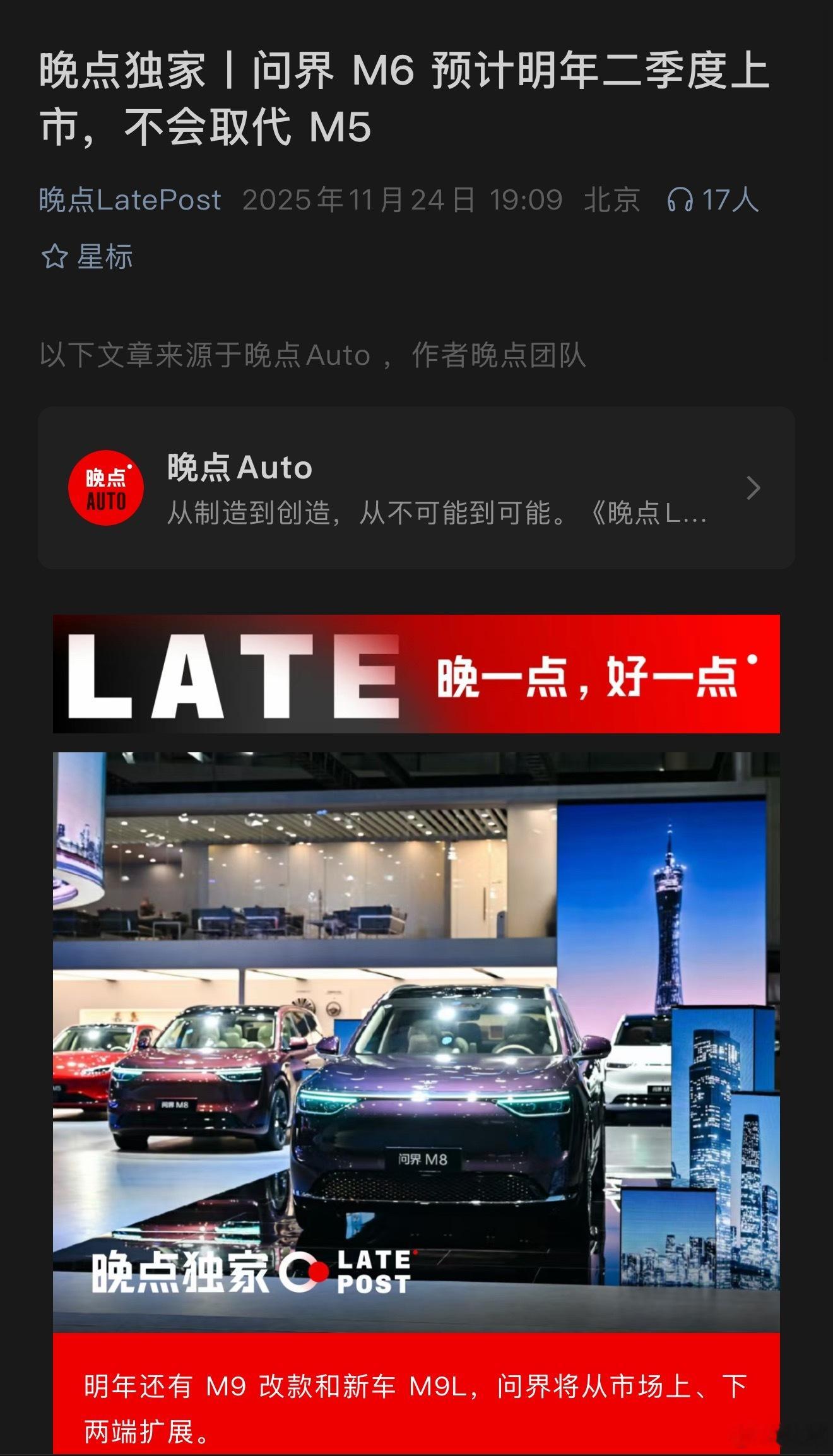 什么？明年第二季度要发问界M6了？我家今年才买了新问界M5啊………那么问题来了，