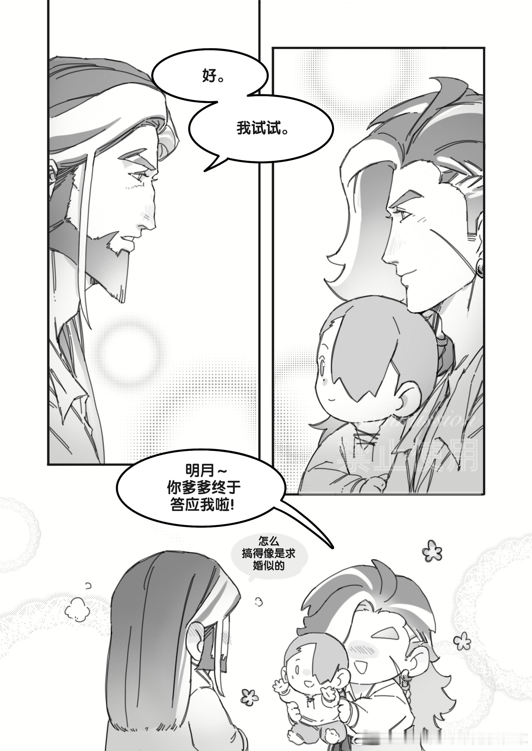 【池松】（老板表示终于有能直接发出来的稿了（？也是航海au🌟抹布+生子暗示预警