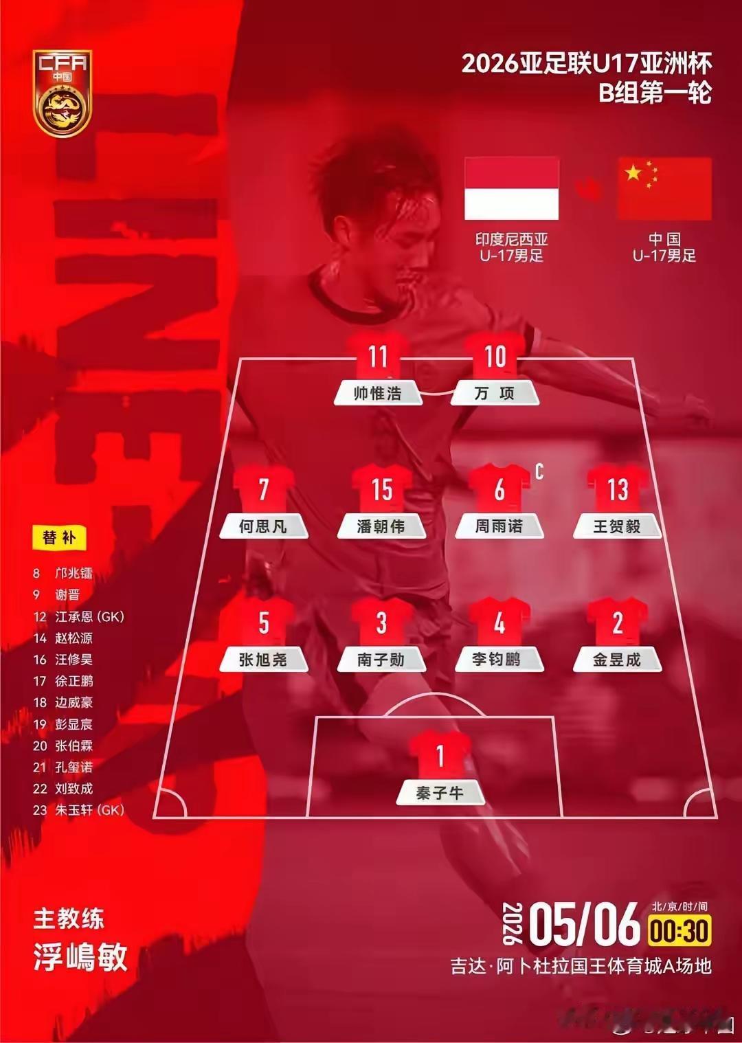 正式比赛玩什么田忌赛马，日本教练玩砸了！

u17亚洲杯,中国男足0:1负于印度