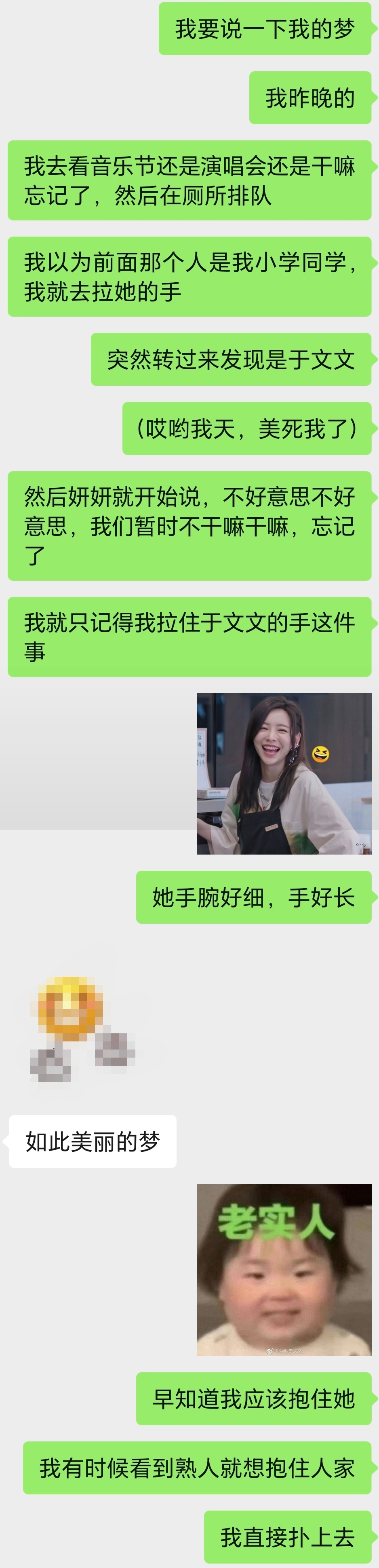 今晚请于文文赐予我一个梦[干饭人] ​​​
