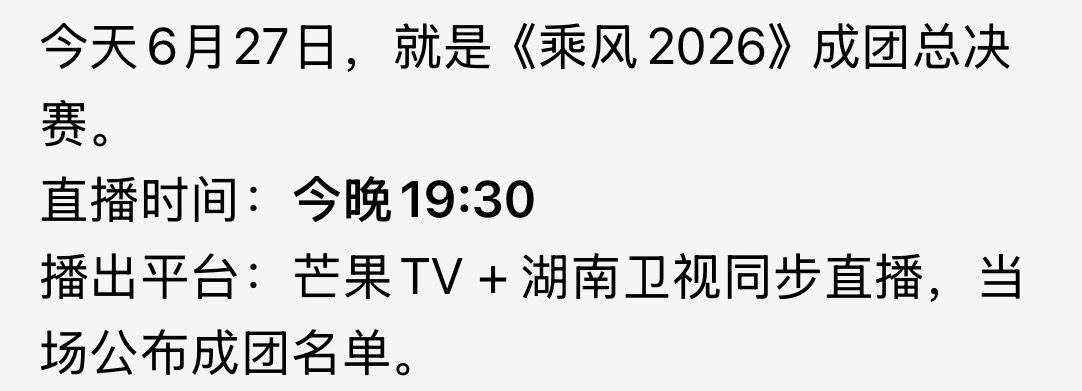 今晚浪姐成团总决赛今晚浪姐成团夜今晚浪姐成团总决赛了