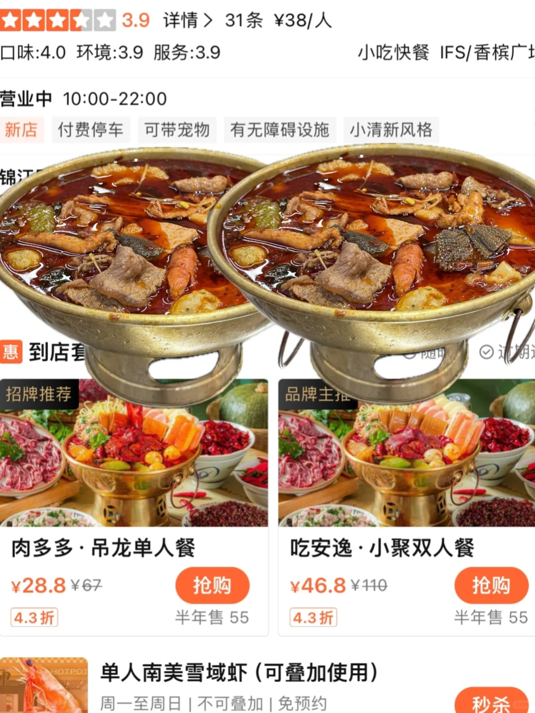 春熙路新开的！！好适合2人食啊啊啊啊