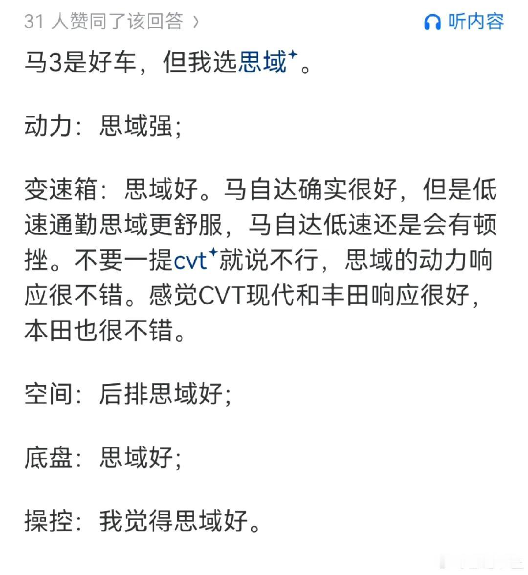 网上看到一个评价，大家觉得思域好还是马自达好？ ​