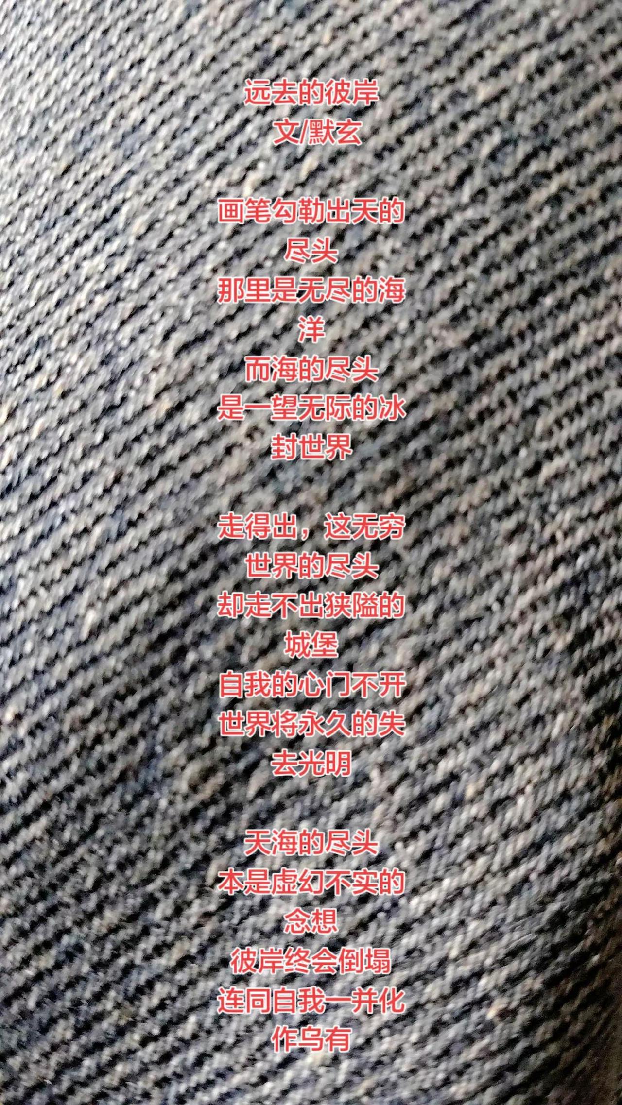 远去的彼岸  文/默玄画笔勾勒出天的尽头那里是无尽的海洋而海的尽头是一望无际的冰