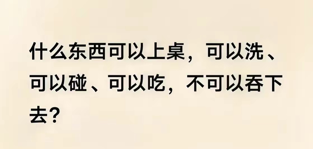 有谁知道是什么？ ​​​