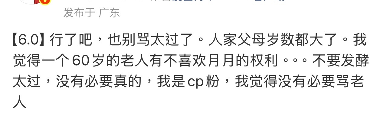 我觉得一个年轻人有不喜欢蕾蕾mom的权利...不要发酵的太过了，没有必要真的。 