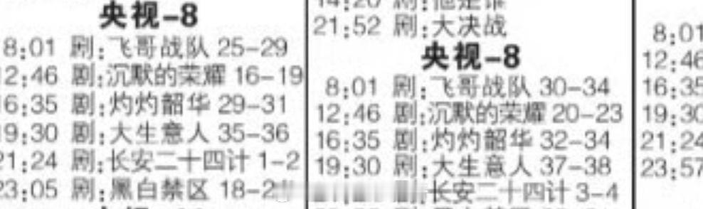 成毅长安二十四计1212上星央八次黄 