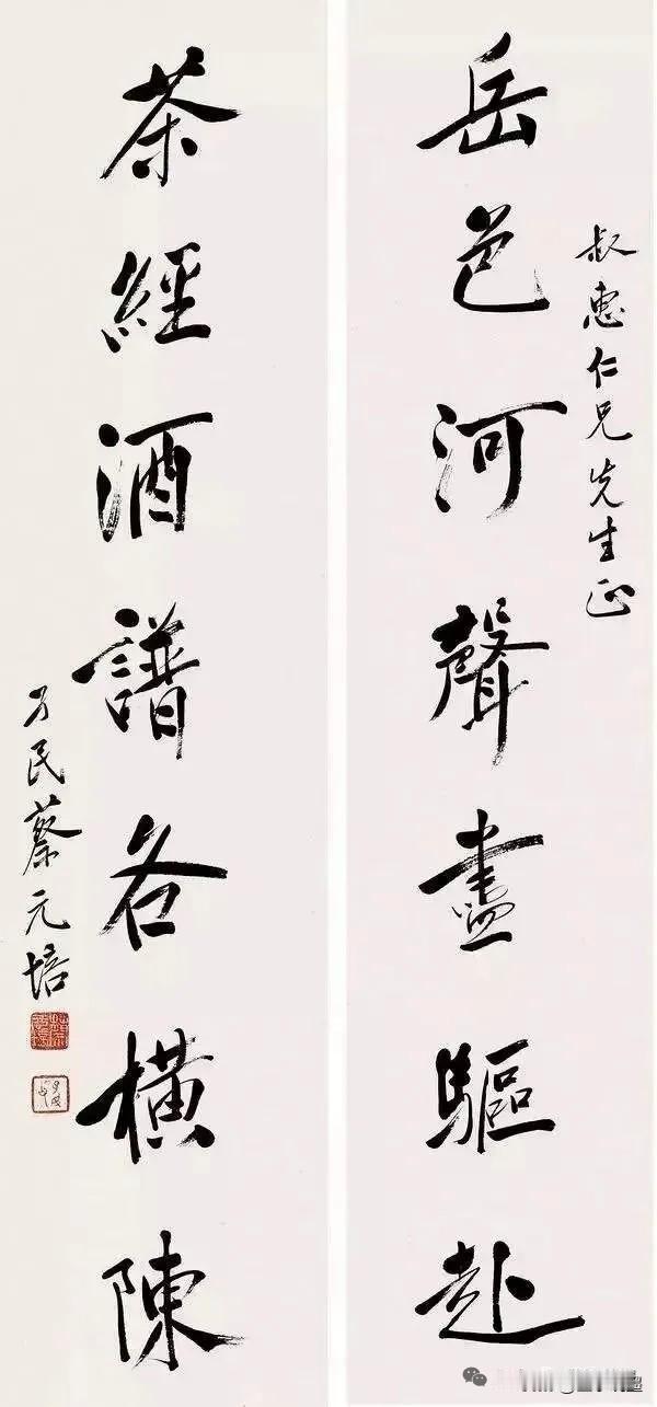 蔡元培此联，正是“大师即校长，校长即大师”的生动注脚。行书笔致清逸俊朗，线条劲挺