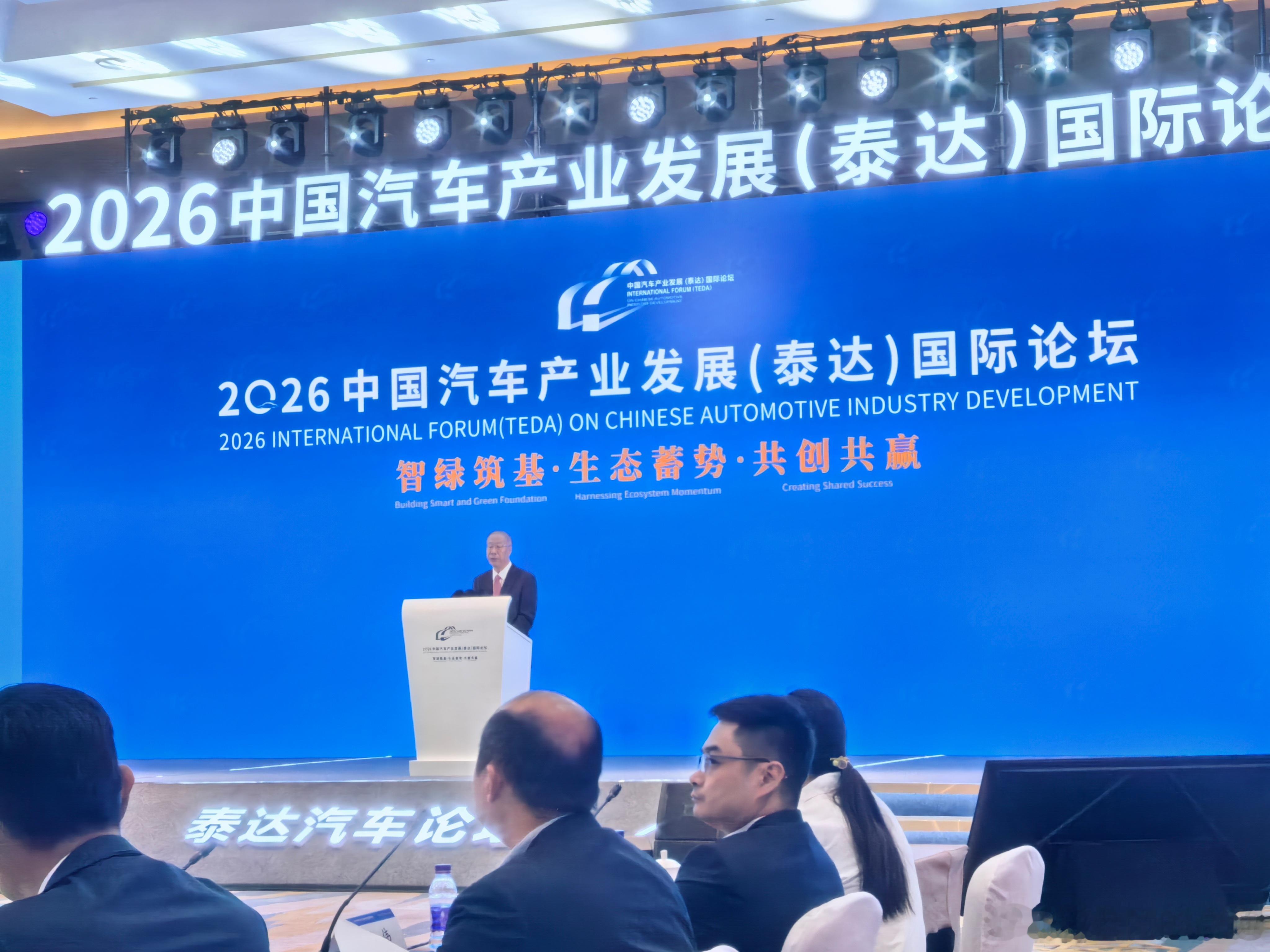 在2026中国汽车产业发展（泰达）国际论坛高端智库闭门会第二个做主旨演讲的，是我