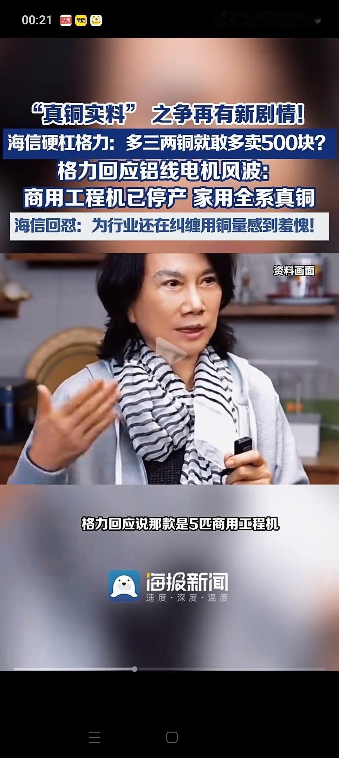 一觉睡醒，
董明珠收到一个好消息！[玫瑰]
没想到，海信的一句话：多三两铜就敢多