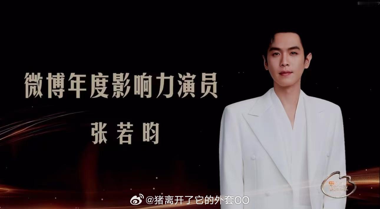 张若昀说感谢小范大人  张若昀阅文盛典年度演员 恭喜张若昀获得阅文盛典年度演员[