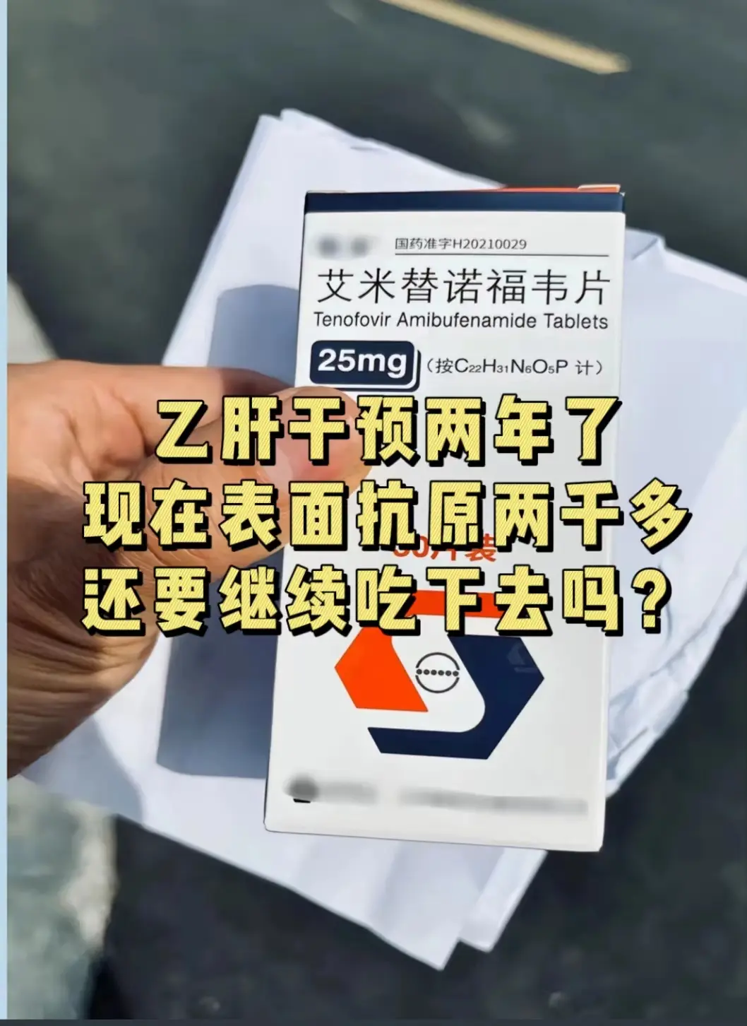 前几天有位山东菏泽乙肝小三阳患者来检查，他应用抗病毒药物两年了，看了看...