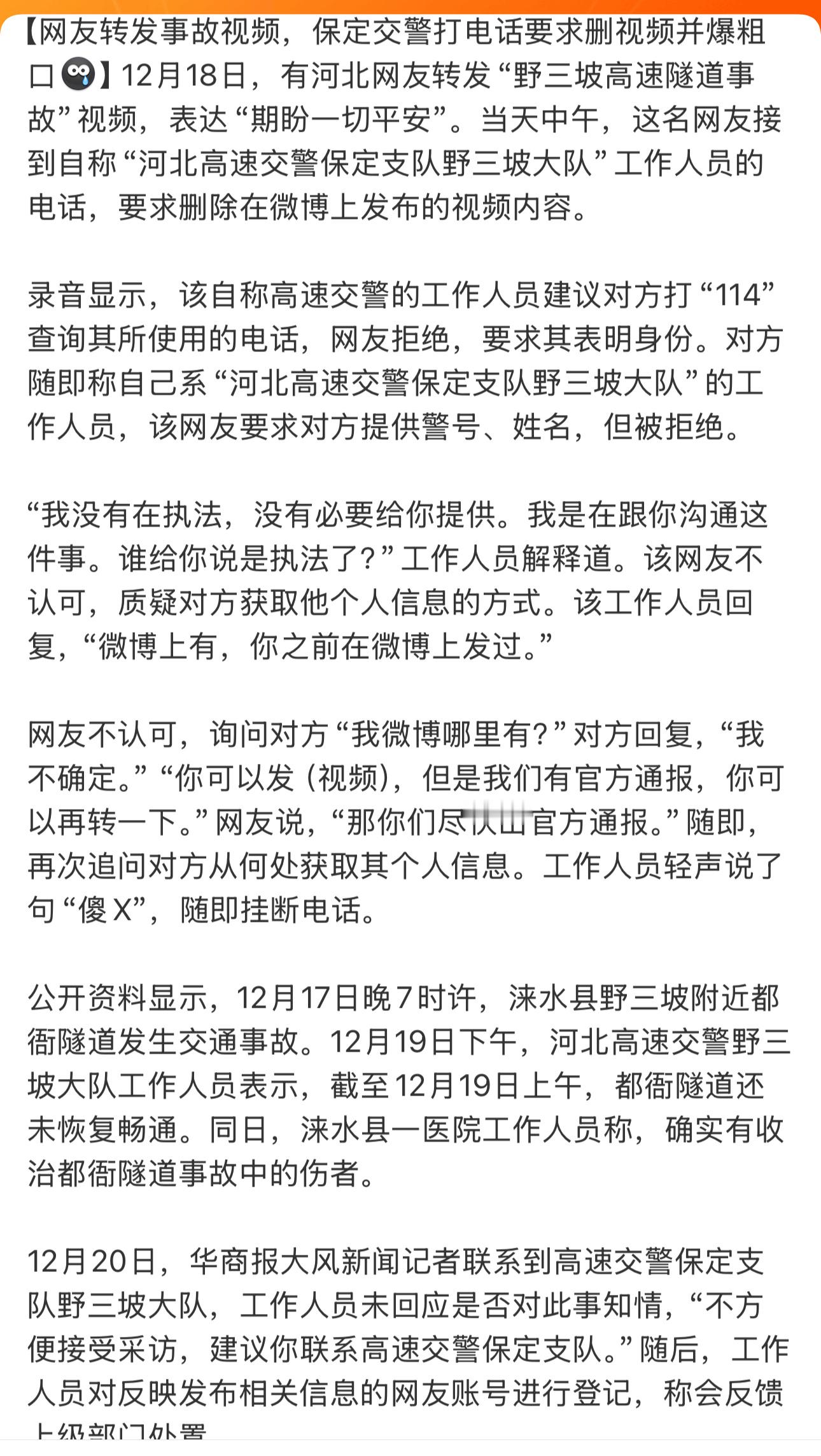 一起普通的交通事故非要用不普通的方式制造舆情某些思维真的需要改一改了正确面对才是