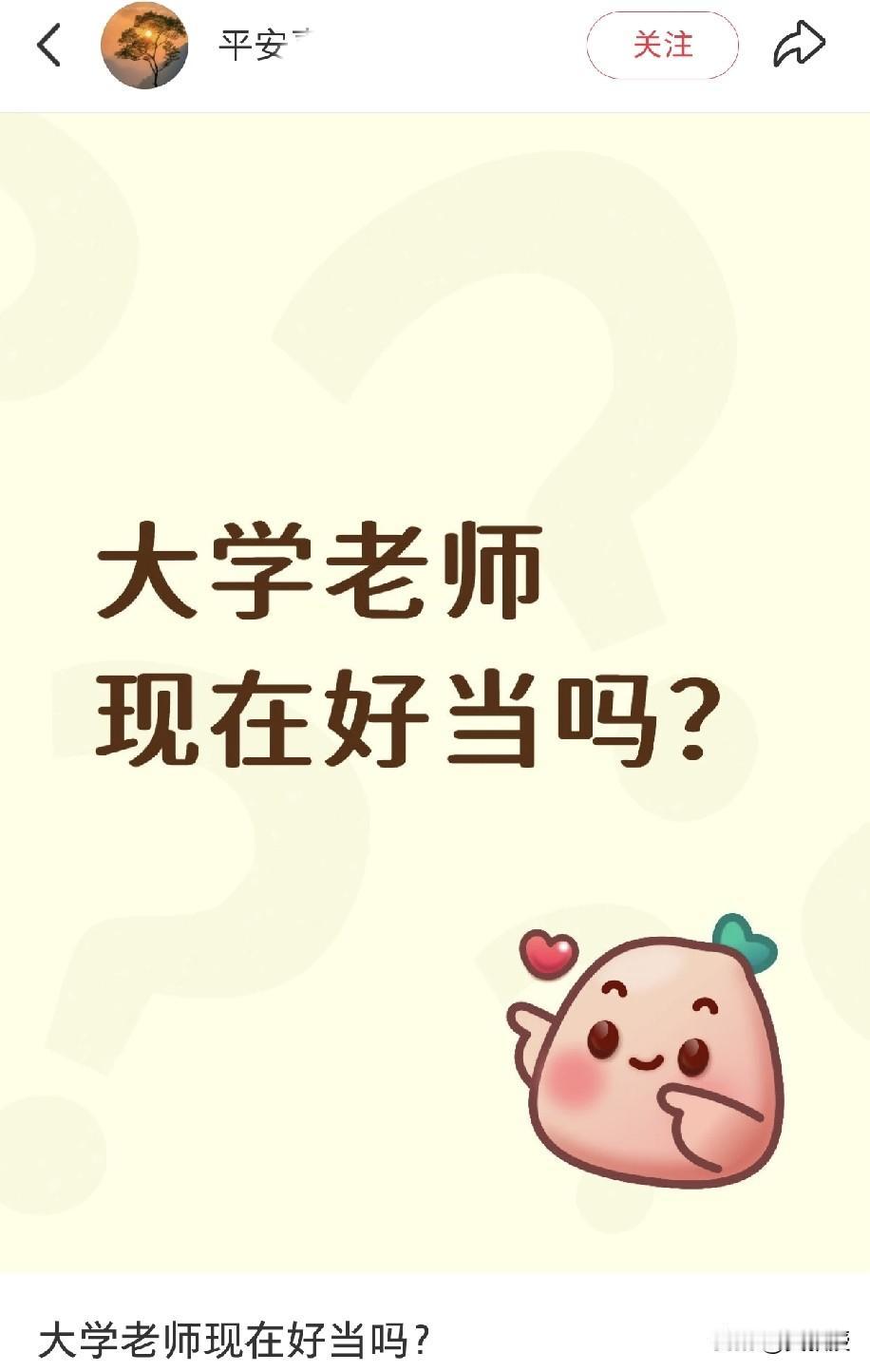 小红书
老推送这些问题
头条里，很多大学老师
大家说说吧[捂脸]