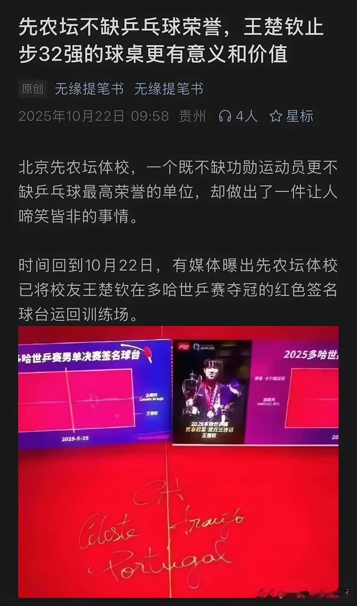 又炸了！王楚钦多哈世乒赛夺冠的红色签名球桌被北京先农坛花万金运回这事在网络里炸锅